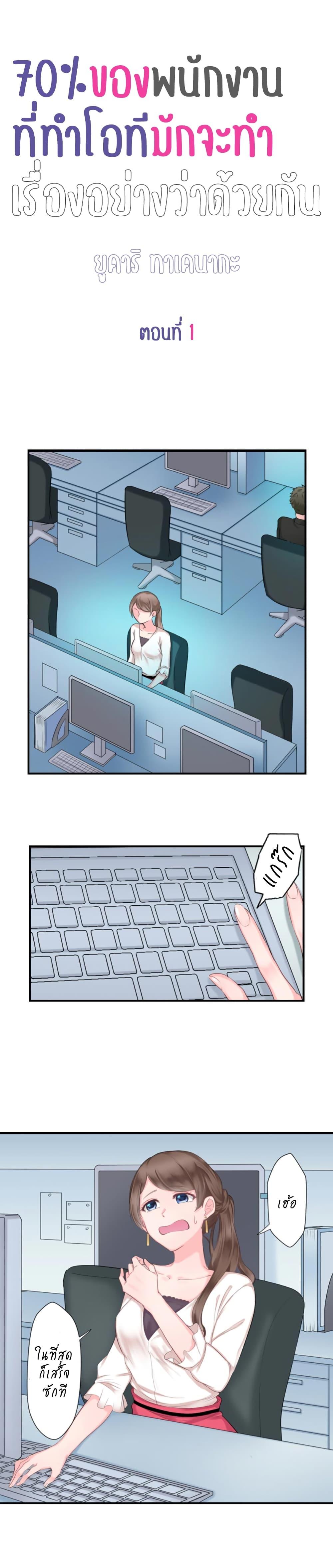 Manga-lc-com อ่านมังงะ อ่านการ์ตูน ออนไลน์ ฟรี 70% of Overtime Workers Will Have Sex ตอนที่ 1 2 3 4 5 6 7 8 9 10 11 12 13 14 ฟรี ไม่มีโฆษณา Manga-lc - อ่าน มังงะ อ่าน การ์ตูน ออนไลน์ อ่านมังงะ ฟรี