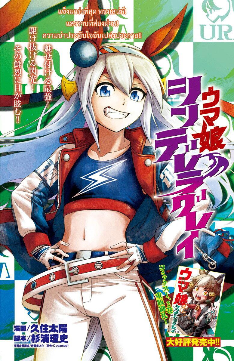 Manga-lc-com อ่านมังงะ อ่านการ์ตูน ออนไลน์ ฟรี Uma Musume Cinderella Gray ตอนที่ 1 2 3 4 5 6 7 8 9 10 11 12 13 14 ฟรี ไม่มีโฆษณา Manga-lc - อ่าน มังงะ อ่าน การ์ตูน ออนไลน์ อ่านมังงะ ฟรี