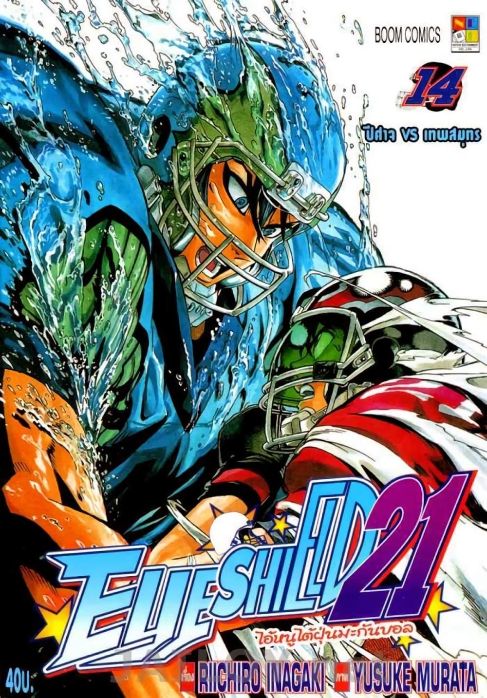 Manga-lc-com อ่านมังงะ อ่านการ์ตูน ออนไลน์ ฟรี Eyeshield 21 ตอนที่ 1 2 3 4 5 6 7 8 9 10 11 12 13 14 ฟรี ไม่มีโฆษณา Manga-lc - อ่าน มังงะ อ่าน การ์ตูน ออนไลน์ อ่านมังงะ ฟรี