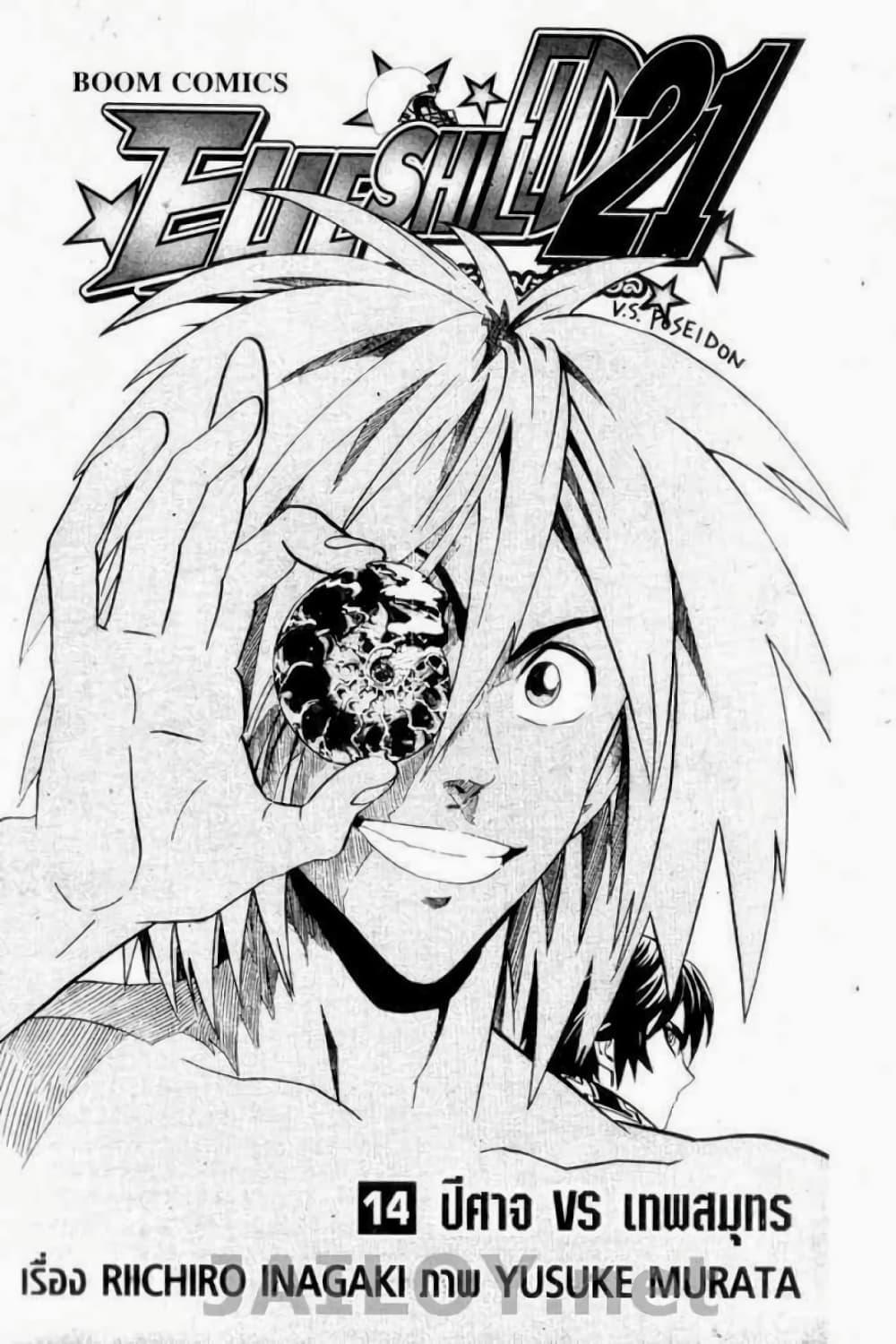 Manga-lc-com อ่านมังงะ อ่านการ์ตูน ออนไลน์ ฟรี Eyeshield 21 ตอนที่ 1 2 3 4 5 6 7 8 9 10 11 12 13 14 ฟรี ไม่มีโฆษณา Manga-lc - อ่าน มังงะ อ่าน การ์ตูน ออนไลน์ อ่านมังงะ ฟรี