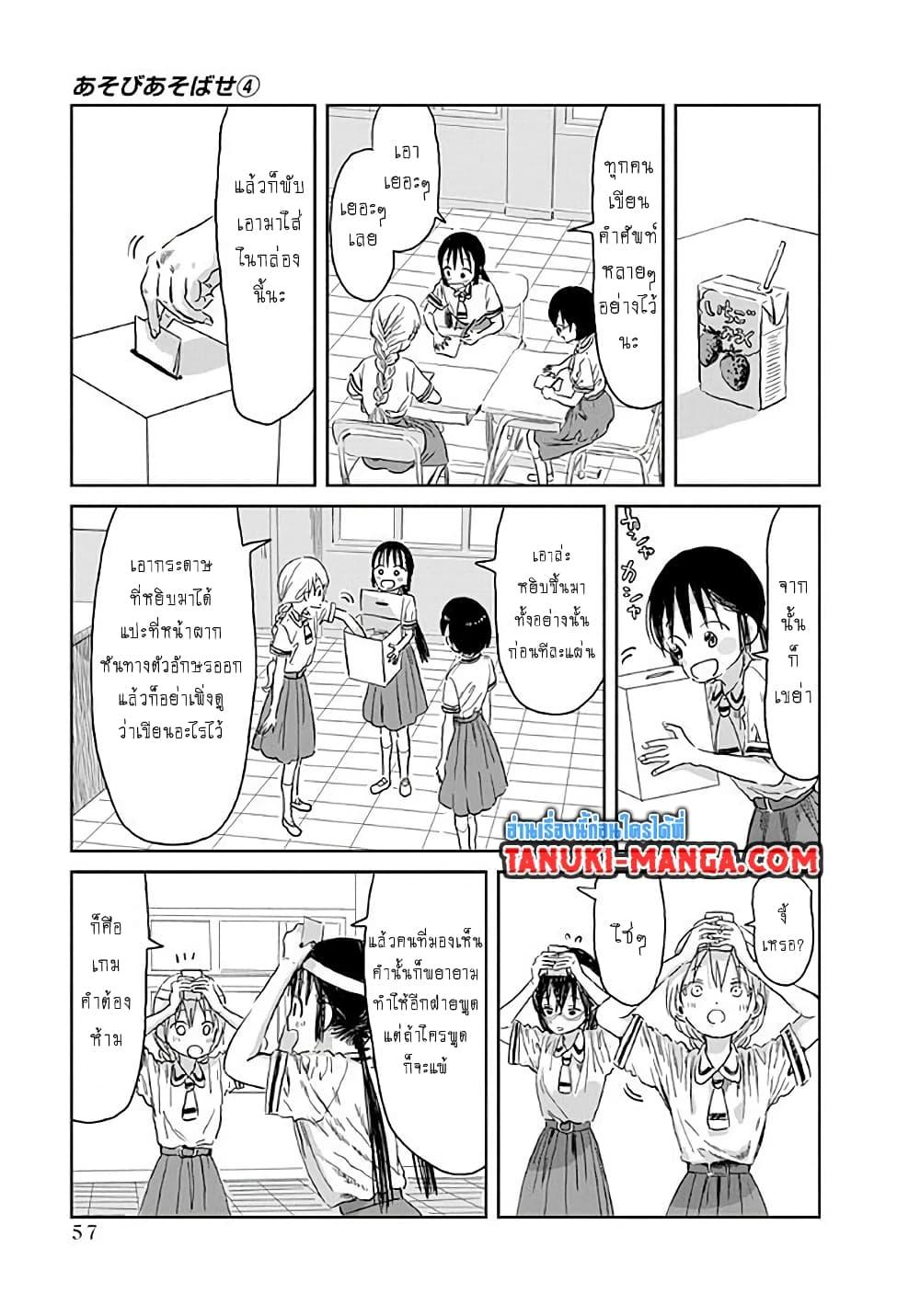 Manga-lc-com อ่านมังงะ อ่านการ์ตูน ออนไลน์ ฟรี Asobi Asobase ตอนที่ 1 2 3 4 5 6 7 8 9 10 11 12 13 14 ฟรี ไม่มีโฆษณา Manga-lc - อ่าน มังงะ อ่าน การ์ตูน ออนไลน์ อ่านมังงะ ฟรี