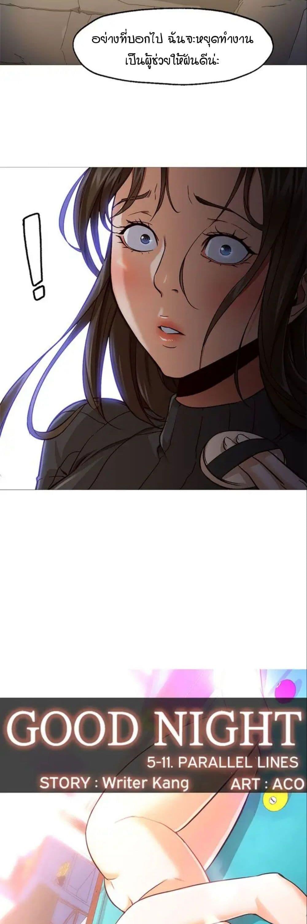 Doujin-Lc- อ่าน โดจิน มังฮวา เกาหลี ญี่ปุ่น จีน แปลไทย Good Night ตอนที่ 1 2 3 4 5 6 7 8 9 10 11 12 13 14 ฟรี ไม่มีโฆษณา อ่าน โดจิน Manhwa เกาหลี ญี่ปุ่น จีน เรามีครบ คัดมาให้เน้นๆ โดจิน 18+ รับประกันความฟินโดย  Doujin Lc