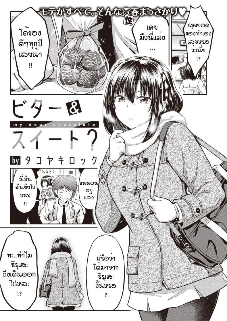 Doujin-Lc- อ่าน โดจิน มังฮวา เกาหลี ญี่ปุ่น จีน แปลไทย ไม่ได้ชอบช็อกโกแลตแต่ชอบคนทำ [Takoyaki Rock] Bitaa & suiito ตอนที่ 1 2 3 4 5 6 7 8 9 10 11 12 13 14 ฟรี ไม่มีโฆษณา อ่าน โดจิน Manhwa เกาหลี ญี่ปุ่น จีน เรามีครบ คัดมาให้เน้นๆ โดจิน 18+ รับประกันความฟินโดย  Doujin Lc