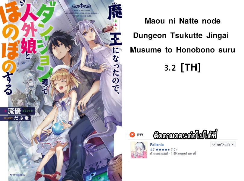 Manga-lc-com อ่านมังงะ อ่านการ์ตูน ออนไลน์ ฟรี Maou ni Natta node, Dungeon Tsukutte Jingai Musume to Honobono suru ตอนที่ 1 2 3 4 5 6 7 8 9 10 11 12 13 14 ฟรี ไม่มีโฆษณา Manga-lc - อ่าน มังงะ อ่าน การ์ตูน ออนไลน์ อ่านมังงะ ฟรี