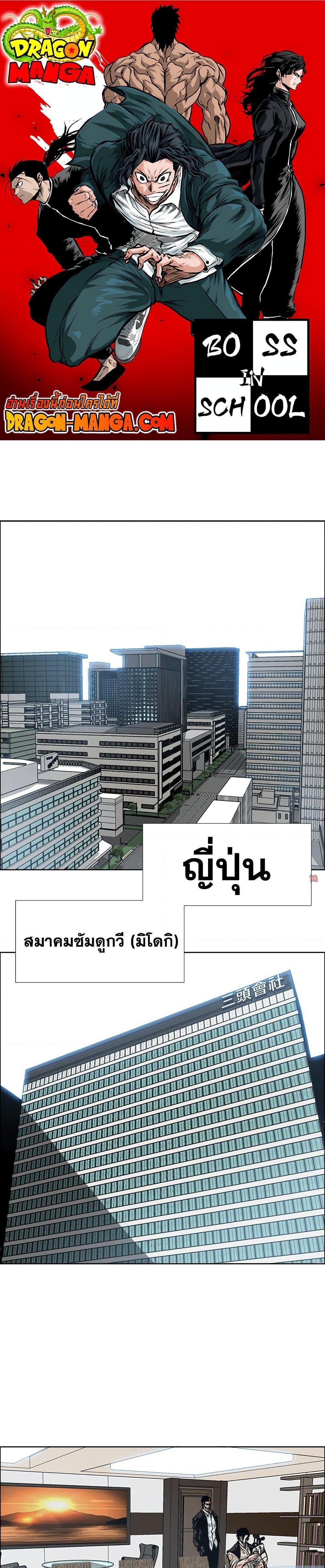 Manga-lc-com อ่านมังงะ อ่านการ์ตูน ออนไลน์ ฟรี Boss in School ตอนที่ 1 2 3 4 5 6 7 8 9 10 11 12 13 14 ฟรี ไม่มีโฆษณา Manga-lc - อ่าน มังงะ อ่าน การ์ตูน ออนไลน์ อ่านมังงะ ฟรี