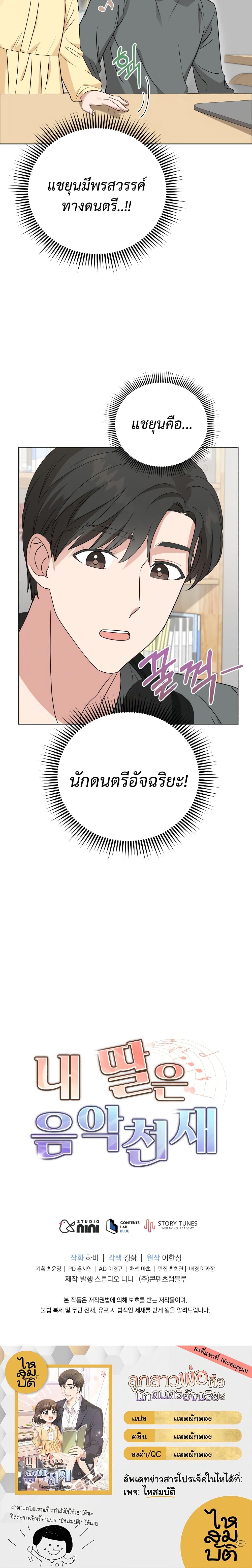 Manga-lc-com อ่านมังงะ อ่านการ์ตูน ออนไลน์ ฟรี My Daughter is a Music Genius ตอนที่ 1 2 3 4 5 6 7 8 9 10 11 12 13 14 ฟรี ไม่มีโฆษณา Manga-lc - อ่าน มังงะ อ่าน การ์ตูน ออนไลน์ อ่านมังงะ ฟรี