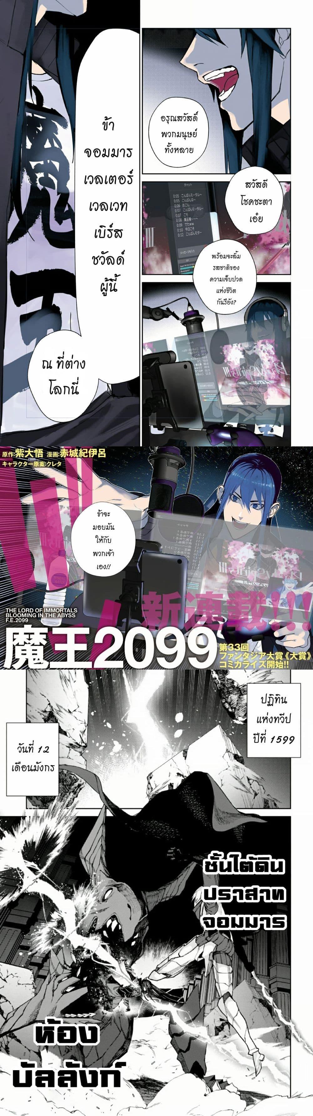 Manga-lc-com อ่านมังงะ อ่านการ์ตูน ออนไลน์ ฟรี The Lord Of Immortals Blooming In The Abyss F.E. 2099 ตอนที่ 1 2 3 4 5 6 7 8 9 10 11 12 13 14 ฟรี ไม่มีโฆษณา Manga-lc - อ่าน มังงะ อ่าน การ์ตูน ออนไลน์ อ่านมังงะ ฟรี