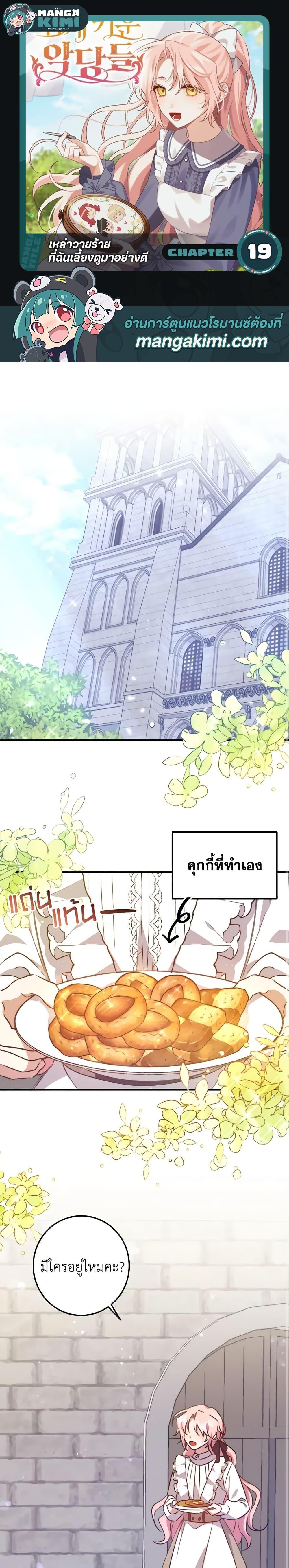 Manga-lc-com อ่านมังงะ อ่านการ์ตูน ออนไลน์ ฟรี I Raised the Villains Preciously ตอนที่ 1 2 3 4 5 6 7 8 9 10 11 12 13 14 ฟรี ไม่มีโฆษณา Manga-lc - อ่าน มังงะ อ่าน การ์ตูน ออนไลน์ อ่านมังงะ ฟรี