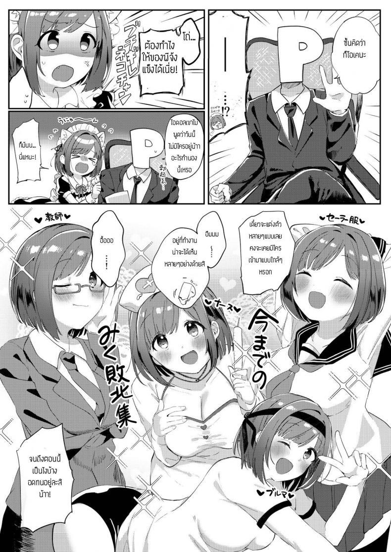 Doujin-Lc- อ่าน โดจิน มังฮวา เกาหลี ญี่ปุ่น จีน แปลไทย อยู่ออฟฟิสกับไอดอล 2 คน [Iyo no Kama (Iyo)] Mou! P-chan! Miku no Koto Chanto Ecchi na Me de Mite (THE IDOLM@STER CINDERELLA GIRLS) ตอนที่ 1 2 3 4 5 6 7 8 9 10 11 12 13 14 ฟรี ไม่มีโฆษณา อ่าน โดจิน Manhwa เกาหลี ญี่ปุ่น จีน เรามีครบ คัดมาให้เน้นๆ โดจิน 18+ รับประกันความฟินโดย  Doujin Lc
