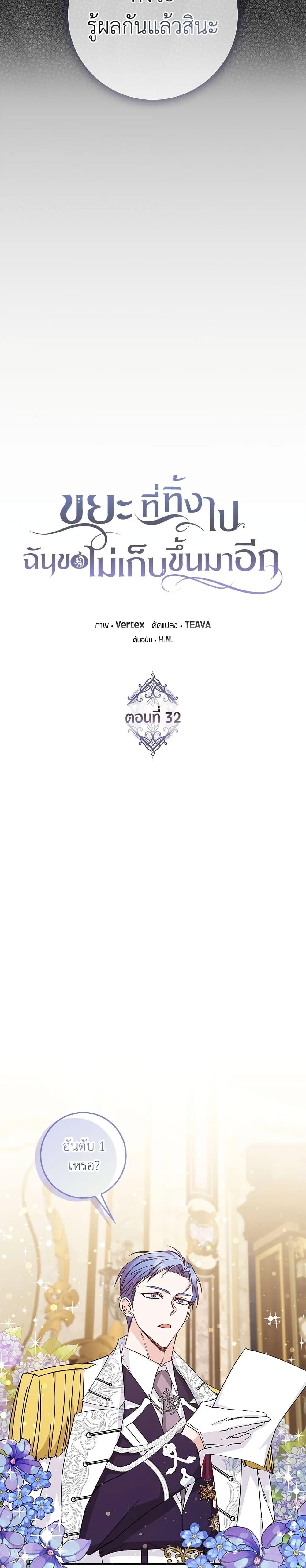 Manga-lc-com อ่านมังงะ อ่านการ์ตูน ออนไลน์ ฟรี I Won’t Pick Up The Trash I Threw Away Again ตอนที่ 1 2 3 4 5 6 7 8 9 10 11 12 13 14 ฟรี ไม่มีโฆษณา Manga-lc - อ่าน มังงะ อ่าน การ์ตูน ออนไลน์ อ่านมังงะ ฟรี