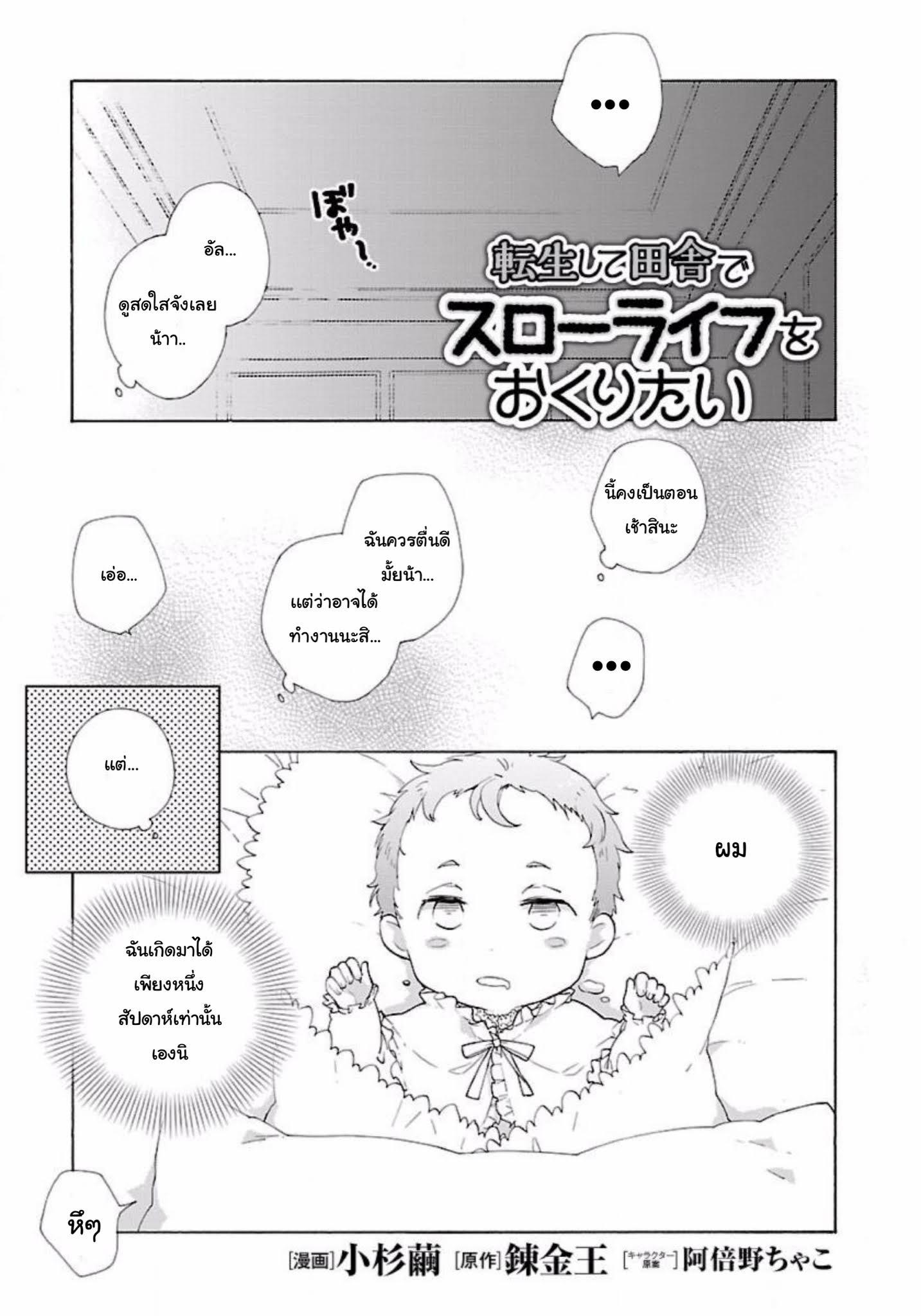 Manga-lc-com อ่านมังงะ อ่านการ์ตูน ออนไลน์ ฟรี Tensei Shite Inaka de slowlife wo Okuritai ตอนที่ 1 2 3 4 5 6 7 8 9 10 11 12 13 14 ฟรี ไม่มีโฆษณา Manga-lc - อ่าน มังงะ อ่าน การ์ตูน ออนไลน์ อ่านมังงะ ฟรี