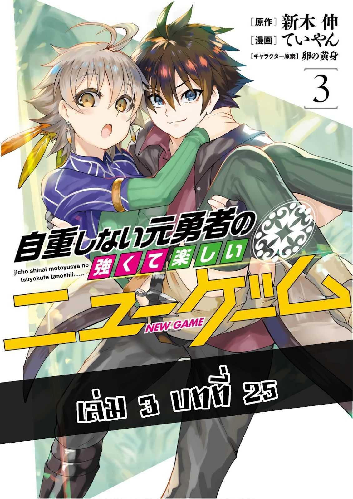 Manga-lc-com อ่านมังงะ อ่านการ์ตูน ออนไลน์ ฟรี Jichou Shinai Motoyuusha no Tsuyokute Tanoshii New Game ตอนที่ 1 2 3 4 5 6 7 8 9 10 11 12 13 14 ฟรี ไม่มีโฆษณา Manga-lc - อ่าน มังงะ อ่าน การ์ตูน ออนไลน์ อ่านมังงะ ฟรี