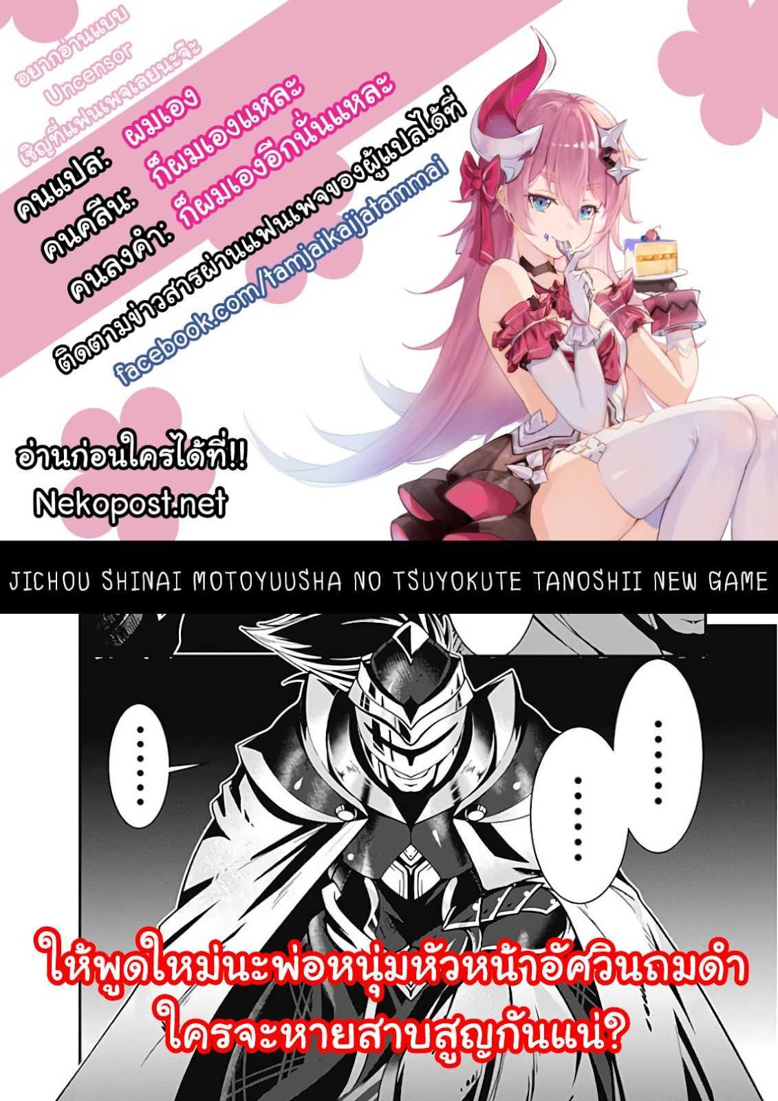 Manga-lc-com อ่านมังงะ อ่านการ์ตูน ออนไลน์ ฟรี Jichou Shinai Motoyuusha no Tsuyokute Tanoshii New Game ตอนที่ 1 2 3 4 5 6 7 8 9 10 11 12 13 14 ฟรี ไม่มีโฆษณา Manga-lc - อ่าน มังงะ อ่าน การ์ตูน ออนไลน์ อ่านมังงะ ฟรี