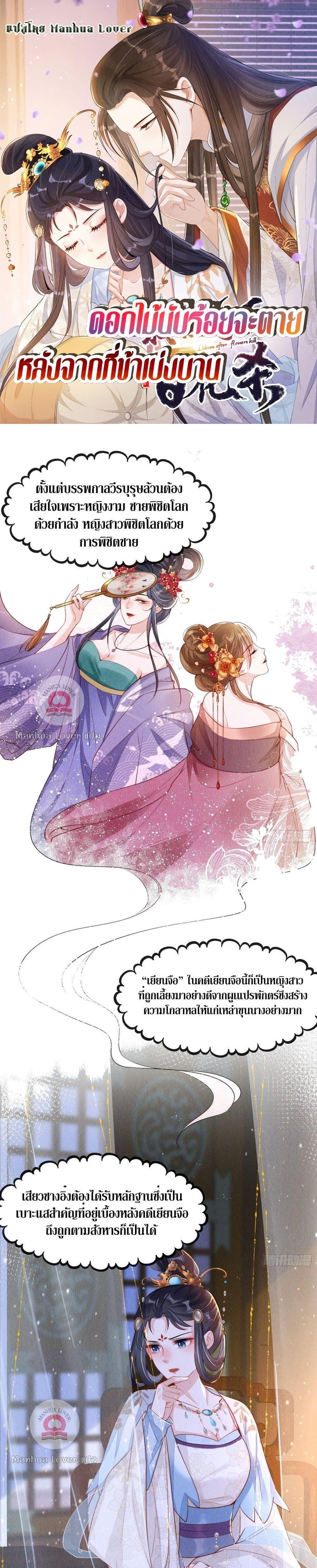 Manga-lc-com อ่านมังงะ อ่านการ์ตูน ออนไลน์ ฟรี After I Bloom, a Hundred Flowers Will ill – ดอกไม้นับร้อยจะตาย หลังจากที่ข้าเบ่งบาน ตอนที่ 1 2 3 4 5 6 7 8 9 10 11 12 13 14 ฟรี ไม่มีโฆษณา Manga-lc - อ่าน มังงะ อ่าน การ์ตูน ออนไลน์ อ่านมังงะ ฟรี