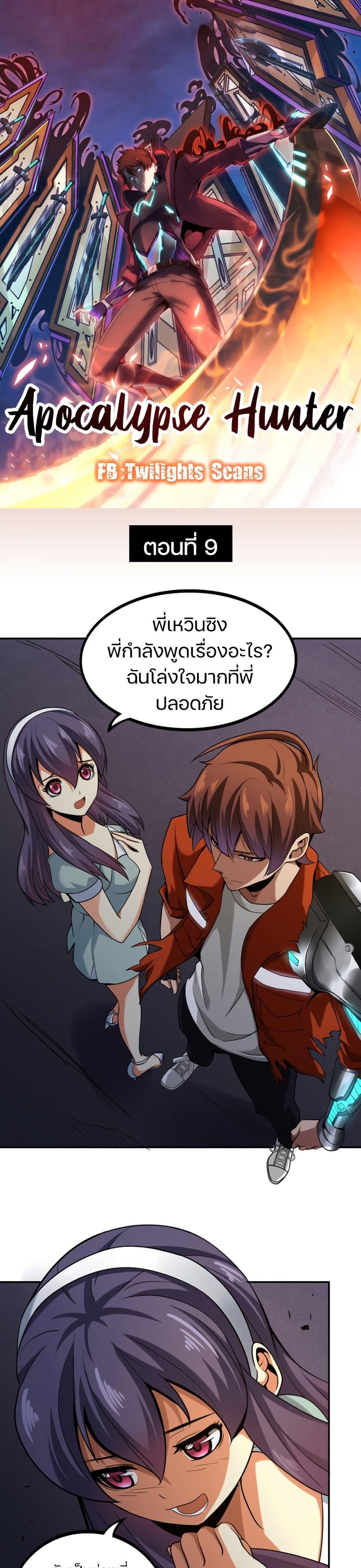 Manga-lc-com อ่านมังงะ อ่านการ์ตูน ออนไลน์ ฟรี Apocalypse Hunter ตอนที่ 1 2 3 4 5 6 7 8 9 10 11 12 13 14 ฟรี ไม่มีโฆษณา Manga-lc - อ่าน มังงะ อ่าน การ์ตูน ออนไลน์ อ่านมังงะ ฟรี