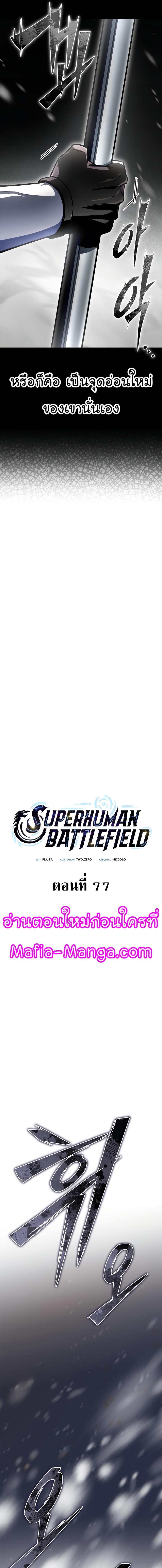 Manga-lc-com อ่านมังงะ อ่านการ์ตูน ออนไลน์ ฟรี Superhuman Battlefield ตอนที่ 1 2 3 4 5 6 7 8 9 10 11 12 13 14 ฟรี ไม่มีโฆษณา Manga-lc - อ่าน มังงะ อ่าน การ์ตูน ออนไลน์ อ่านมังงะ ฟรี