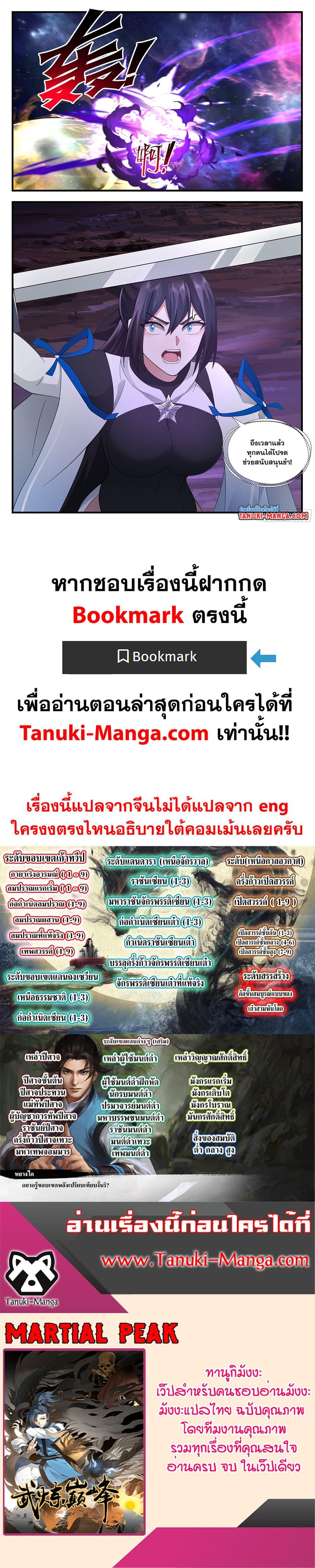 Manga-lc-com อ่านมังงะ อ่านการ์ตูน ออนไลน์ ฟรี Martial Peak เทพยุทธ์เหนือโลก ตอนที่ 1 2 3 4 5 6 7 8 9 10 11 12 13 14 ฟรี ไม่มีโฆษณา Manga-lc - อ่าน มังงะ อ่าน การ์ตูน ออนไลน์ อ่านมังงะ ฟรี