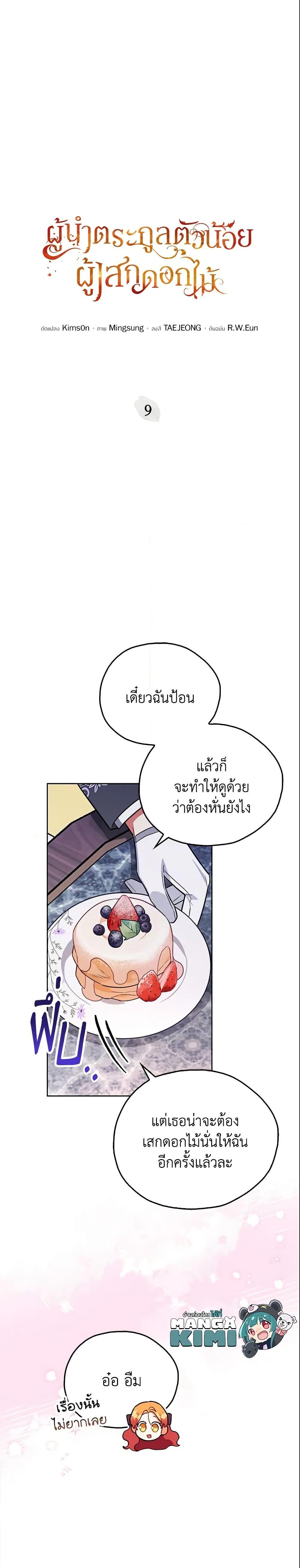 Manga-lc-com อ่านมังงะ อ่านการ์ตูน ออนไลน์ ฟรี The Little Lady Who Makes Flowers Bloom ตอนที่ 1 2 3 4 5 6 7 8 9 10 11 12 13 14 ฟรี ไม่มีโฆษณา Manga-lc - อ่าน มังงะ อ่าน การ์ตูน ออนไลน์ อ่านมังงะ ฟรี