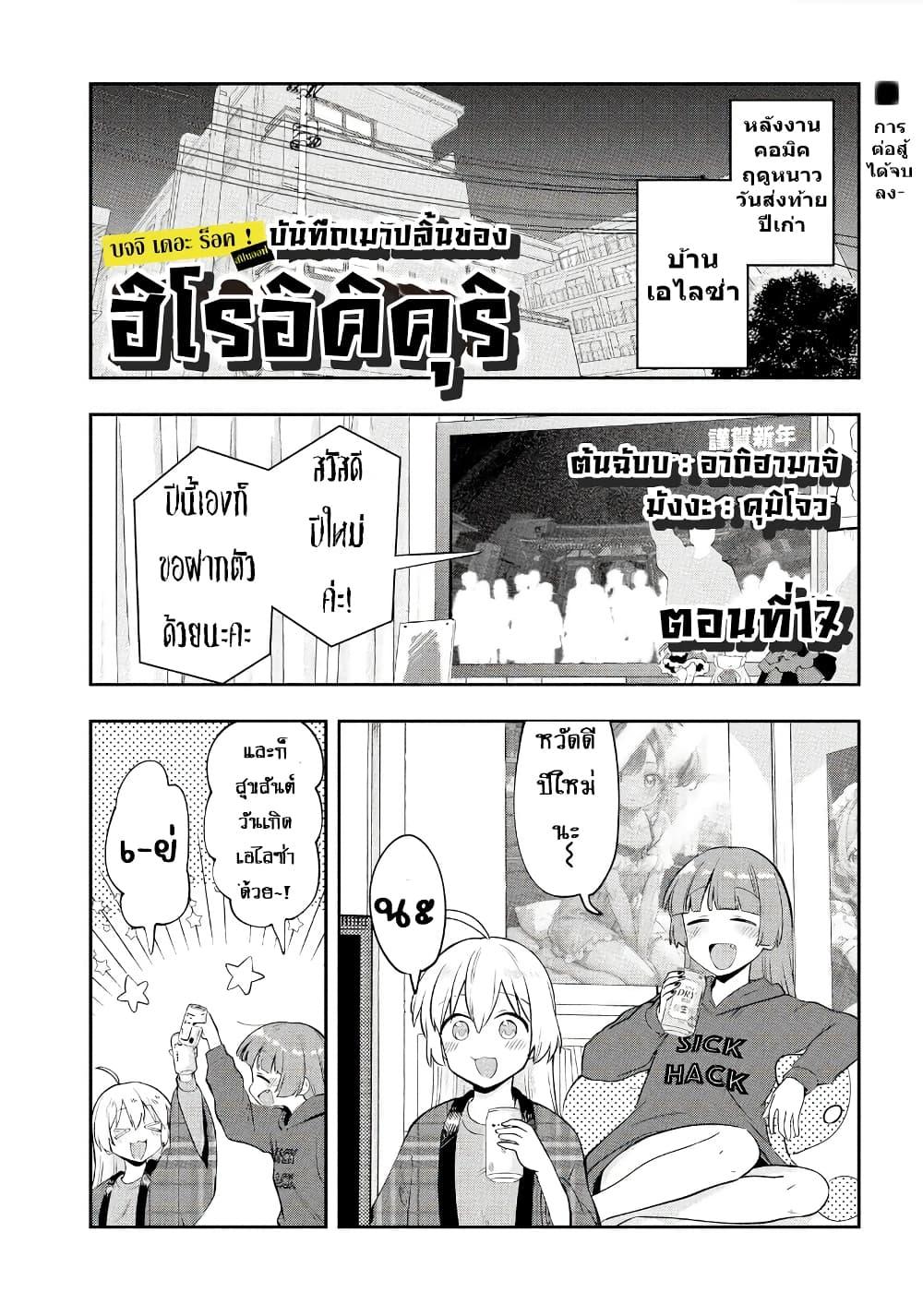 Manga-lc-com อ่านมังงะ อ่านการ์ตูน ออนไลน์ ฟรี Bocchi the Rock! Gaiden – Hiroi Kikuri no Fukazake Nikki ตอนที่ 1 2 3 4 5 6 7 8 9 10 11 12 13 14 ฟรี ไม่มีโฆษณา Manga-lc - อ่าน มังงะ อ่าน การ์ตูน ออนไลน์ อ่านมังงะ ฟรี