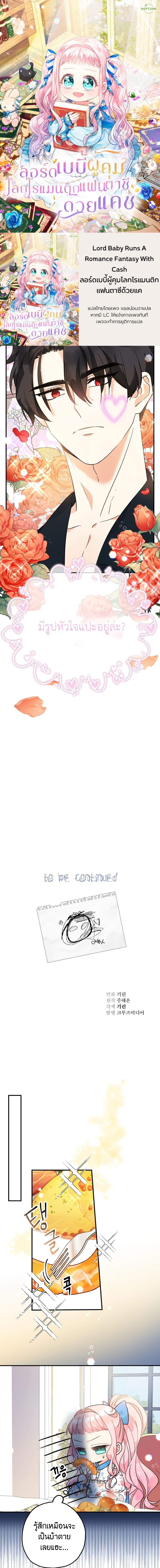 Manga-lc-com อ่านมังงะ อ่านการ์ตูน ออนไลน์ ฟรี Lord Baby Runs a Romance Fantasy With Cash ตอนที่ 1 2 3 4 5 6 7 8 9 10 11 12 13 14 ฟรี ไม่มีโฆษณา Manga-lc - อ่าน มังงะ อ่าน การ์ตูน ออนไลน์ อ่านมังงะ ฟรี