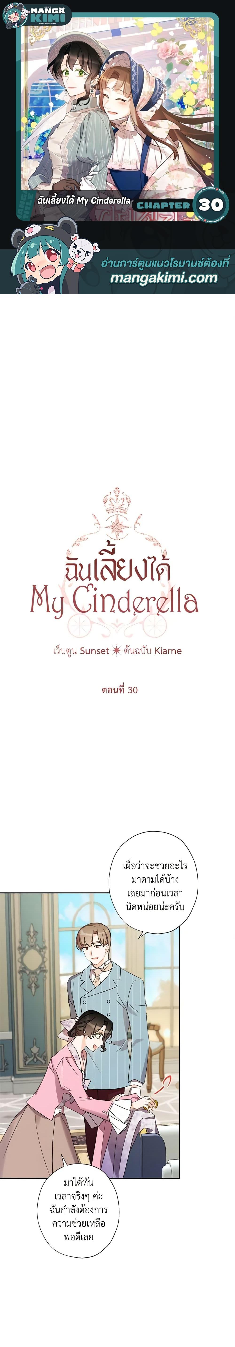 Manga-lc-com อ่านมังงะ อ่านการ์ตูน ออนไลน์ ฟรี I Raised Cinderella Preciously ตอนที่ 1 2 3 4 5 6 7 8 9 10 11 12 13 14 ฟรี ไม่มีโฆษณา Manga-lc - อ่าน มังงะ อ่าน การ์ตูน ออนไลน์ อ่านมังงะ ฟรี