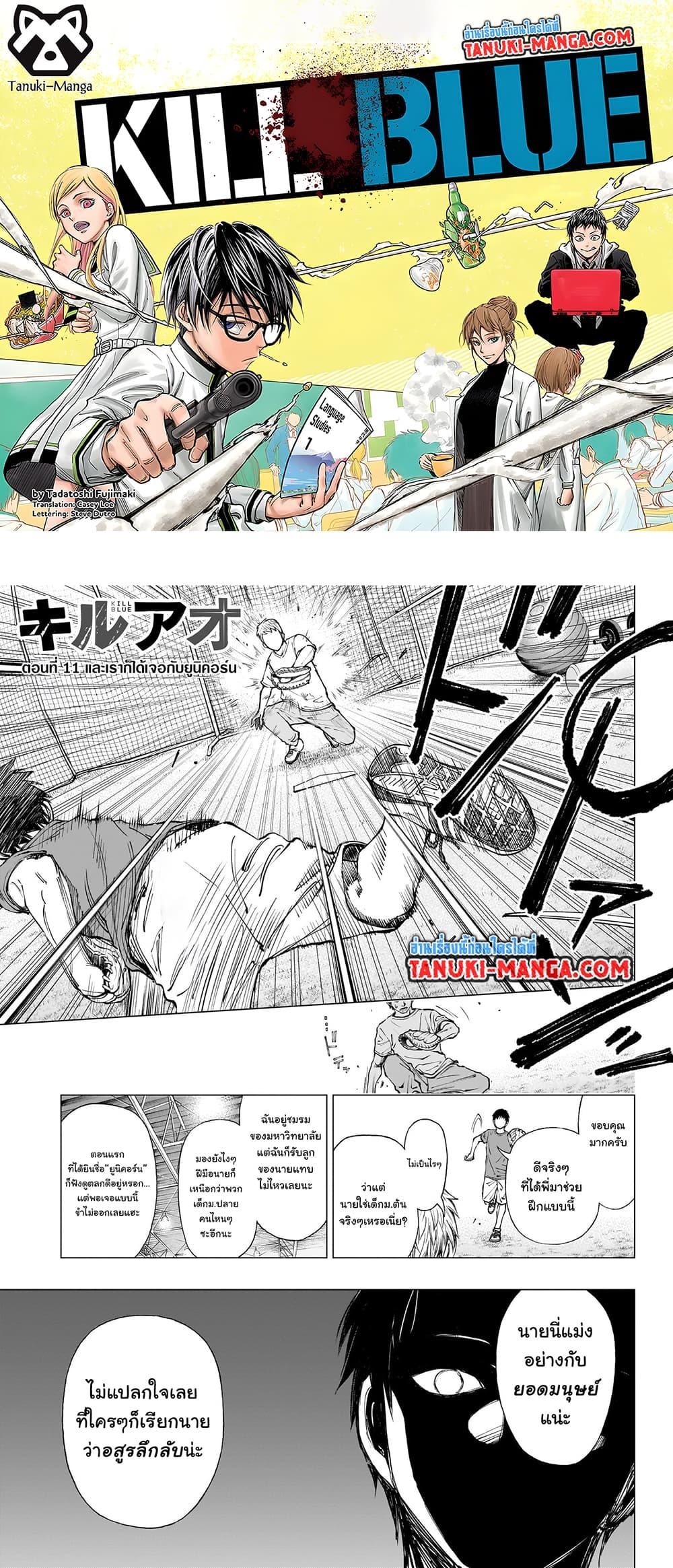 Manga-lc-com อ่านมังงะ อ่านการ์ตูน ออนไลน์ ฟรี Kill Blue ตอนที่ 1 2 3 4 5 6 7 8 9 10 11 12 13 14 ฟรี ไม่มีโฆษณา Manga-lc - อ่าน มังงะ อ่าน การ์ตูน ออนไลน์ อ่านมังงะ ฟรี