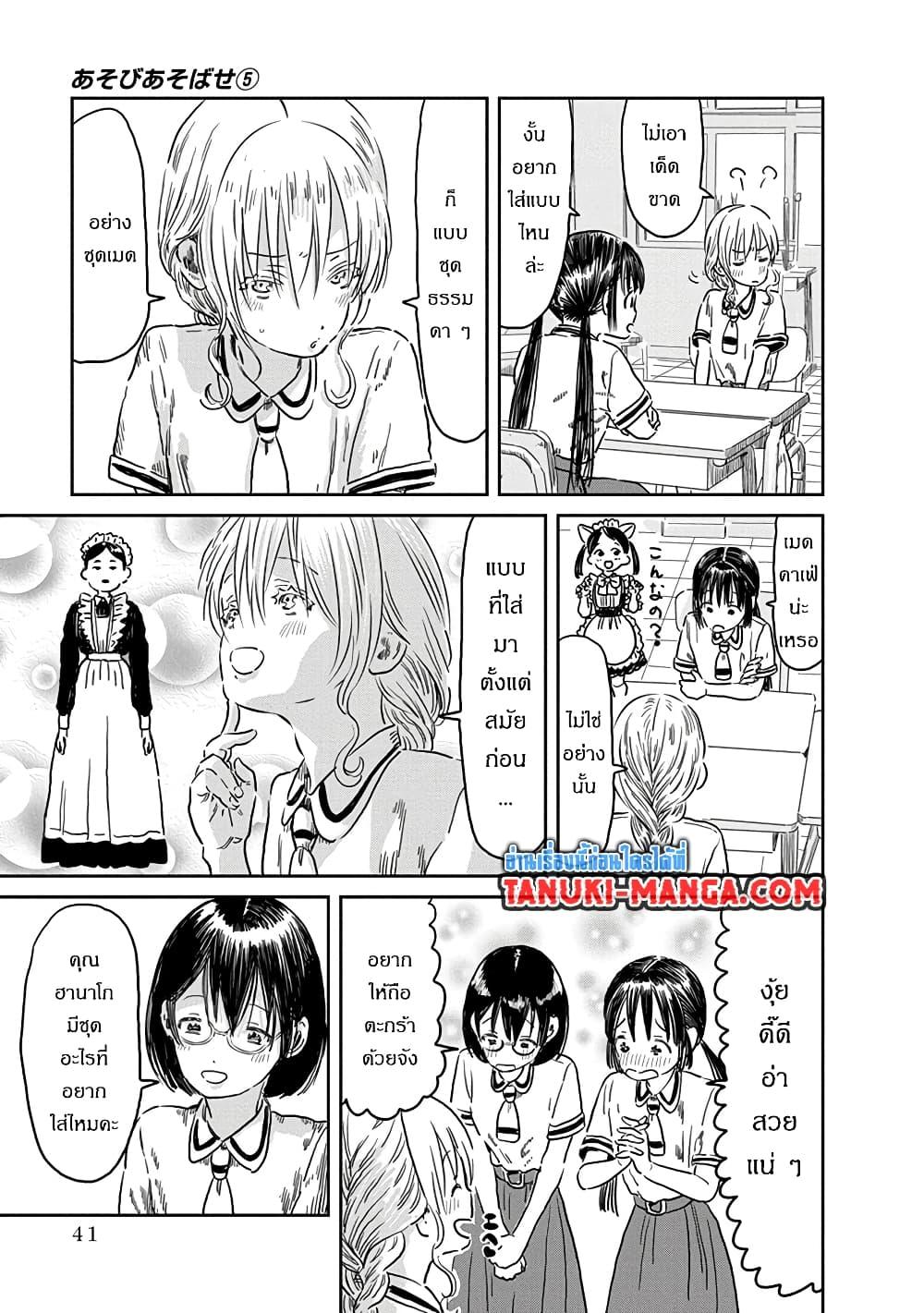 Manga-lc-com อ่านมังงะ อ่านการ์ตูน ออนไลน์ ฟรี Asobi Asobase ตอนที่ 1 2 3 4 5 6 7 8 9 10 11 12 13 14 ฟรี ไม่มีโฆษณา Manga-lc - อ่าน มังงะ อ่าน การ์ตูน ออนไลน์ อ่านมังงะ ฟรี