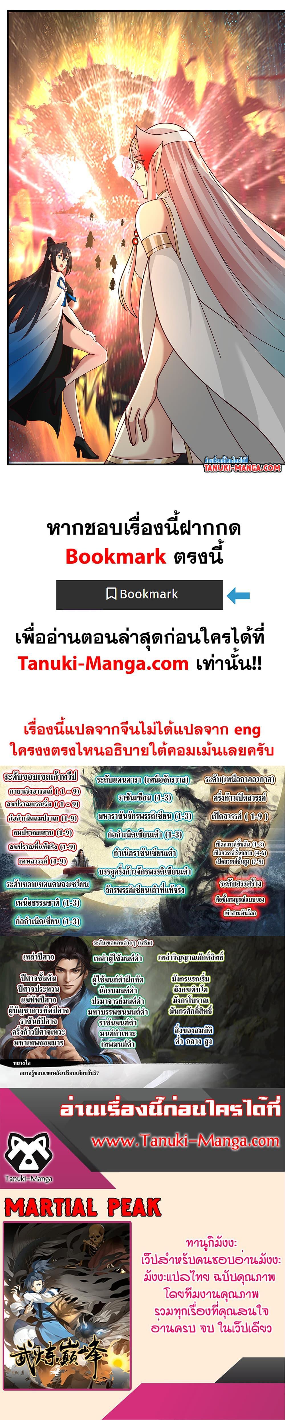 Manga-lc-com อ่านมังงะ อ่านการ์ตูน ออนไลน์ ฟรี Martial Peak ตอนที่ 1 2 3 4 5 6 7 8 9 10 11 12 13 14 ฟรี ไม่มีโฆษณา Manga-lc - อ่าน มังงะ อ่าน การ์ตูน ออนไลน์ อ่านมังงะ ฟรี