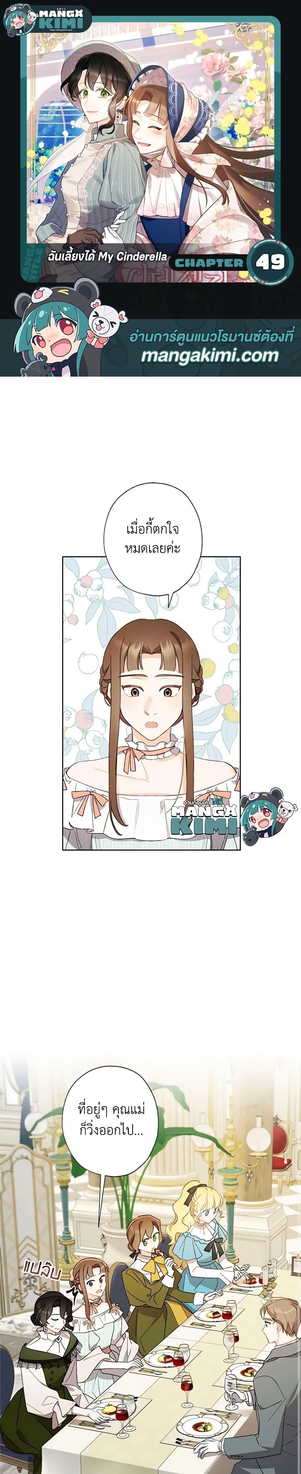 Manga-lc-com อ่านมังงะ อ่านการ์ตูน ออนไลน์ ฟรี I Raised Cinderella Preciously ตอนที่ 1 2 3 4 5 6 7 8 9 10 11 12 13 14 ฟรี ไม่มีโฆษณา Manga-lc - อ่าน มังงะ อ่าน การ์ตูน ออนไลน์ อ่านมังงะ ฟรี