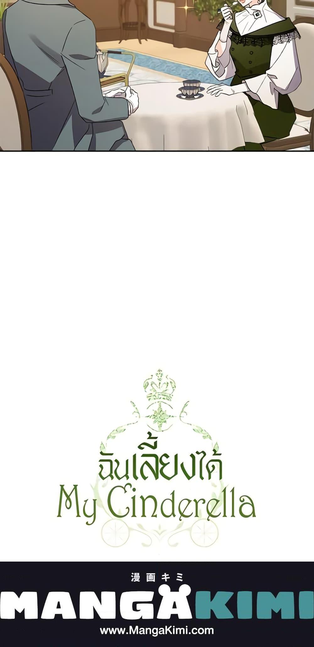 Manga-lc-com อ่านมังงะ อ่านการ์ตูน ออนไลน์ ฟรี I Raised Cinderella Preciously ตอนที่ 1 2 3 4 5 6 7 8 9 10 11 12 13 14 ฟรี ไม่มีโฆษณา Manga-lc - อ่าน มังงะ อ่าน การ์ตูน ออนไลน์ อ่านมังงะ ฟรี