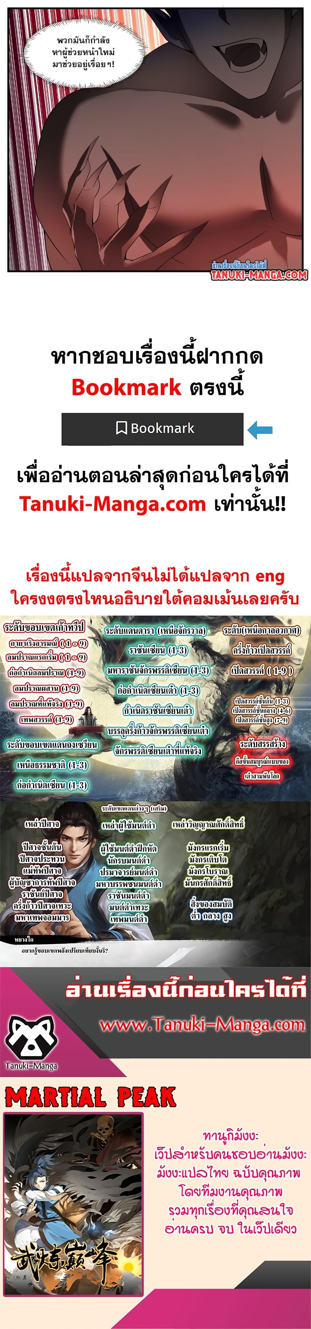 Manga-lc-com อ่านมังงะ อ่านการ์ตูน ออนไลน์ ฟรี Martial Peak เทพยุทธ์เหนือโลก ตอนที่ 1 2 3 4 5 6 7 8 9 10 11 12 13 14 ฟรี ไม่มีโฆษณา Manga-lc - อ่าน มังงะ อ่าน การ์ตูน ออนไลน์ อ่านมังงะ ฟรี