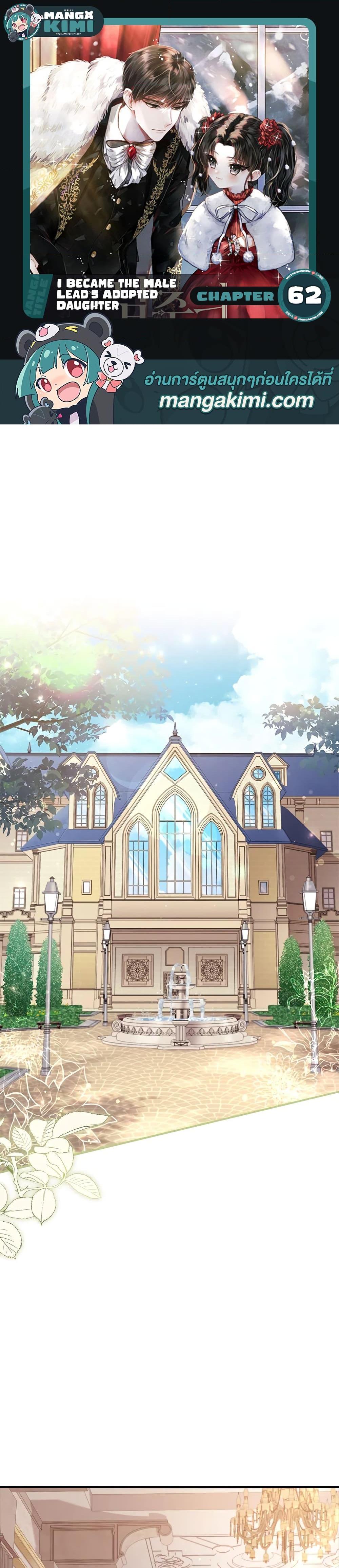 Manga-lc-com อ่านมังงะ อ่านการ์ตูน ออนไลน์ ฟรี I Became the Male Lead’s Adopted Daughter ตอนที่ 1 2 3 4 5 6 7 8 9 10 11 12 13 14 ฟรี ไม่มีโฆษณา Manga-lc - อ่าน มังงะ อ่าน การ์ตูน ออนไลน์ อ่านมังงะ ฟรี