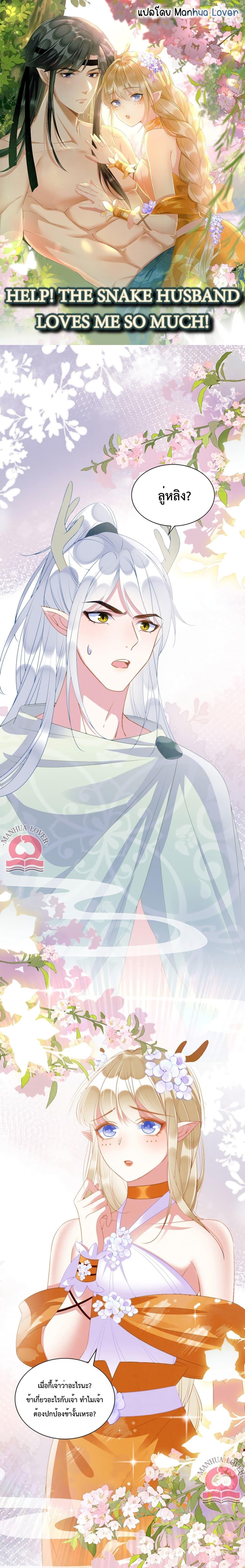 Manga-lc-com อ่านมังงะ อ่านการ์ตูน ออนไลน์ ฟรี Help! The Snake Husband Loves Me So Much! ตอนที่ 1 2 3 4 5 6 7 8 9 10 11 12 13 14 ฟรี ไม่มีโฆษณา Manga-lc - อ่าน มังงะ อ่าน การ์ตูน ออนไลน์ อ่านมังงะ ฟรี