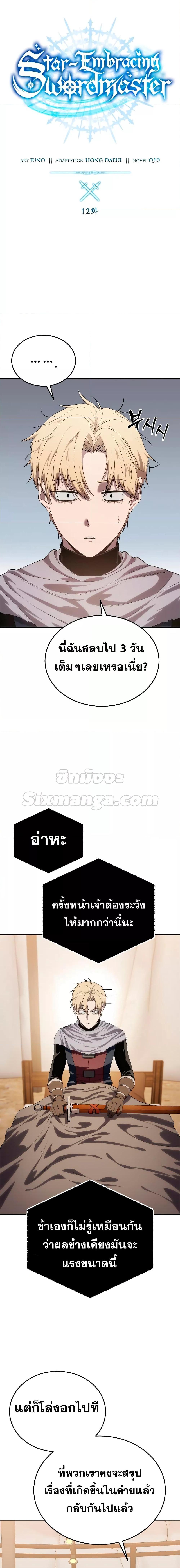 Manga-lc-com อ่านมังงะ อ่านการ์ตูน ออนไลน์ ฟรี Star-Embracing Swordmaster ตอนที่ 1 2 3 4 5 6 7 8 9 10 11 12 13 14 ฟรี ไม่มีโฆษณา Manga-lc - อ่าน มังงะ อ่าน การ์ตูน ออนไลน์ อ่านมังงะ ฟรี