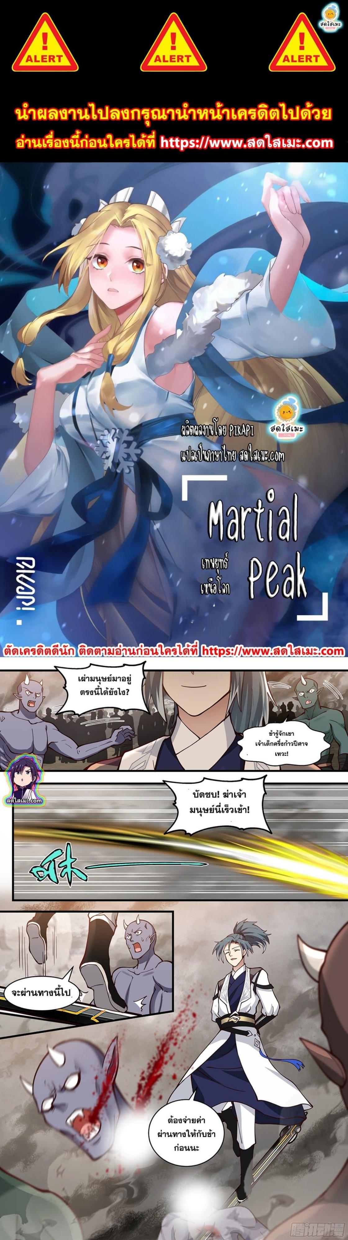 Manga-lc-com อ่านมังงะ อ่านการ์ตูน ออนไลน์ ฟรี Martial Peak ตอนที่ 1 2 3 4 5 6 7 8 9 10 11 12 13 14 ฟรี ไม่มีโฆษณา Manga-lc - อ่าน มังงะ อ่าน การ์ตูน ออนไลน์ อ่านมังงะ ฟรี