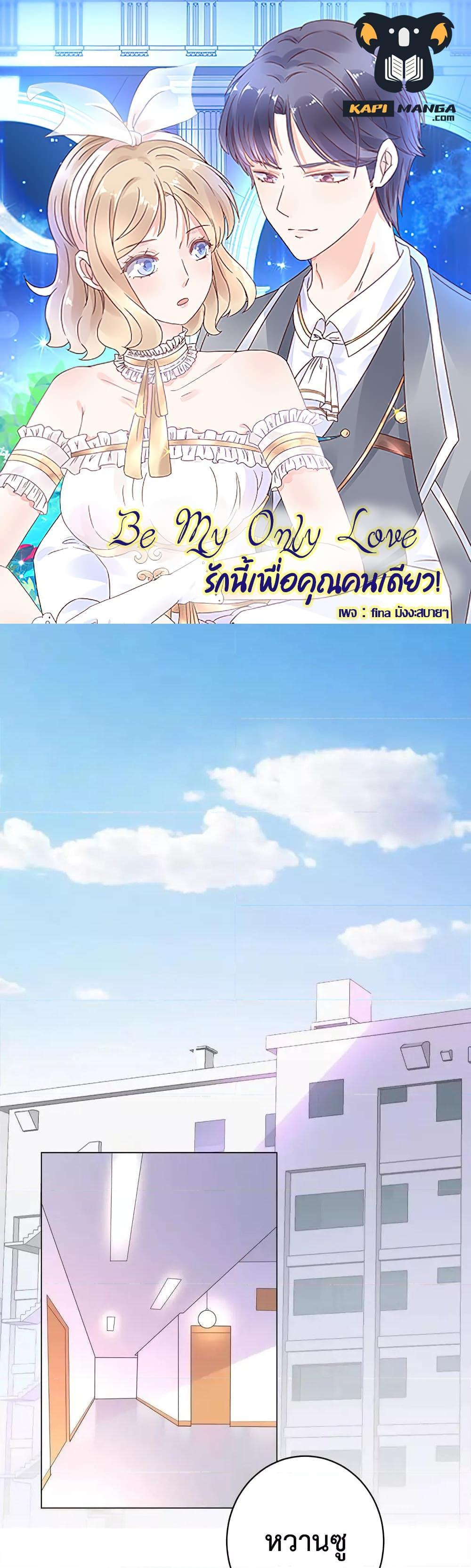 Manga-lc-com อ่านมังงะ อ่านการ์ตูน ออนไลน์ ฟรี Be My Only Love – รักนี้ให้คุณคนเดียว! ตอนที่ 1 2 3 4 5 6 7 8 9 10 11 12 13 14 ฟรี ไม่มีโฆษณา Manga-lc - อ่าน มังงะ อ่าน การ์ตูน ออนไลน์ อ่านมังงะ ฟรี