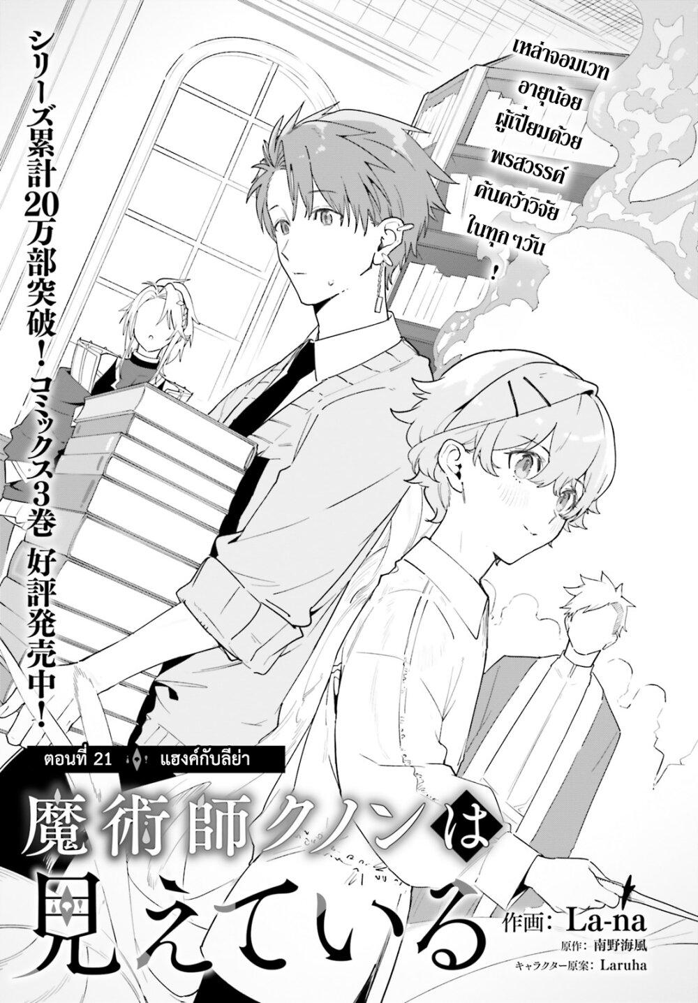 Manga-lc-com อ่านมังงะ อ่านการ์ตูน ออนไลน์ ฟรี Majutsushi Kunon wa Miete Iru ตอนที่ 1 2 3 4 5 6 7 8 9 10 11 12 13 14 ฟรี ไม่มีโฆษณา Manga-lc - อ่าน มังงะ อ่าน การ์ตูน ออนไลน์ อ่านมังงะ ฟรี