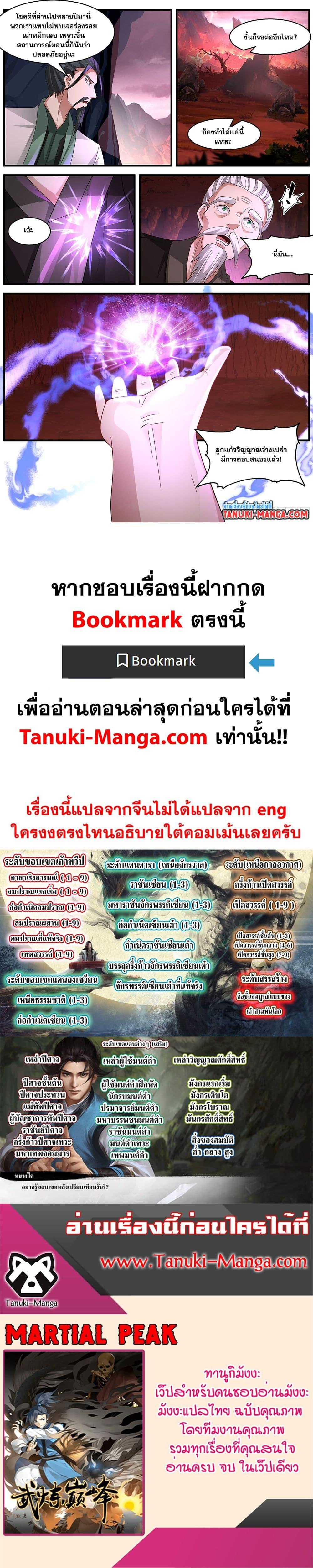 Manga-lc-com อ่านมังงะ อ่านการ์ตูน ออนไลน์ ฟรี Martial Peak เทพยุทธ์เหนือโลก ตอนที่ 1 2 3 4 5 6 7 8 9 10 11 12 13 14 ฟรี ไม่มีโฆษณา Manga-lc - อ่าน มังงะ อ่าน การ์ตูน ออนไลน์ อ่านมังงะ ฟรี