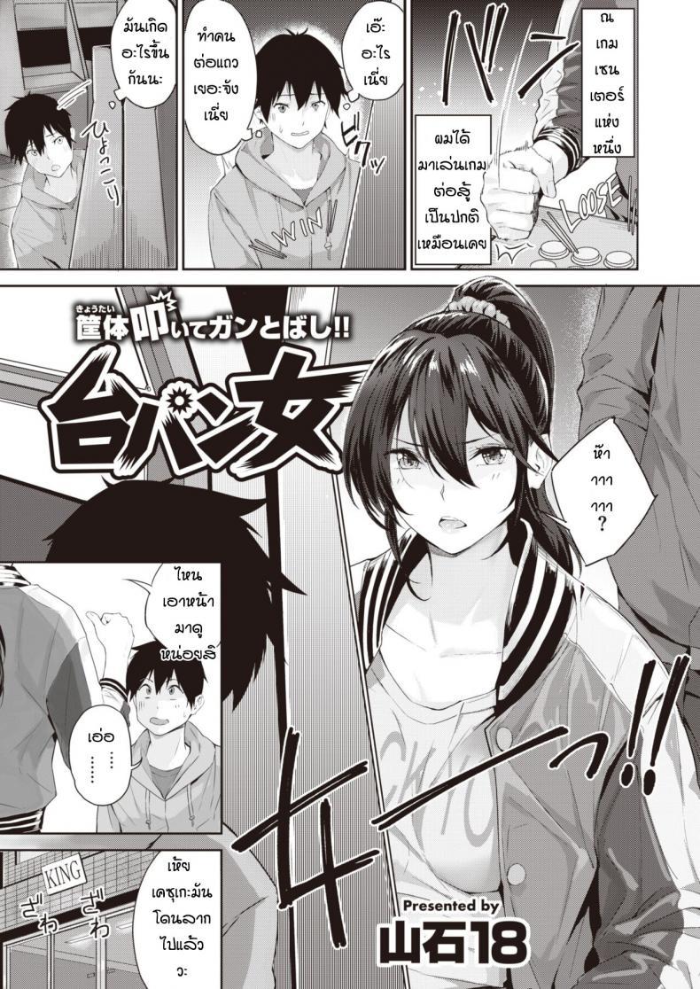 Doujin-Lc- อ่าน โดจิน มังฮวา เกาหลี ญี่ปุ่น จีน แปลไทย กะว่าเล่นแค่เกม [Yamaishi Juhachi] Daipan onna ตอนที่ 1 2 3 4 5 6 7 8 9 10 11 12 13 14 ฟรี ไม่มีโฆษณา อ่าน โดจิน Manhwa เกาหลี ญี่ปุ่น จีน เรามีครบ คัดมาให้เน้นๆ โดจิน 18+ รับประกันความฟินโดย  Doujin Lc