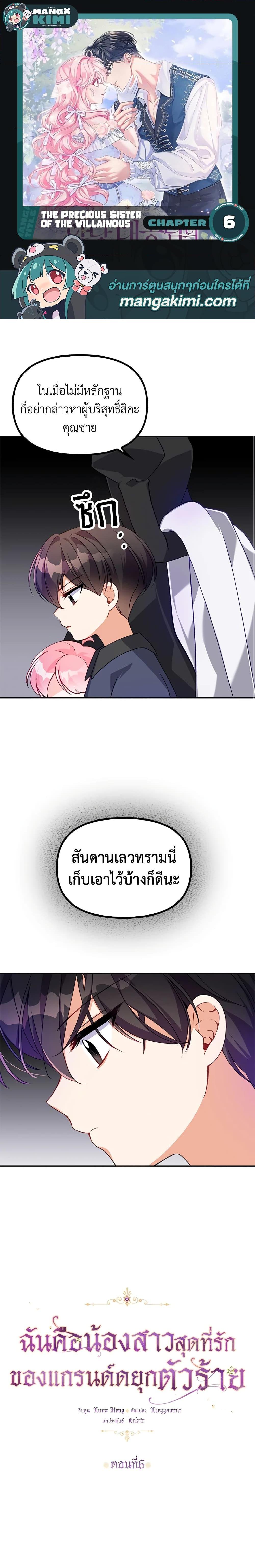 Manga-lc-com อ่านมังงะ อ่านการ์ตูน ออนไลน์ ฟรี The Precious Sister of The Villainous ตอนที่ 1 2 3 4 5 6 7 8 9 10 11 12 13 14 ฟรี ไม่มีโฆษณา Manga-lc - อ่าน มังงะ อ่าน การ์ตูน ออนไลน์ อ่านมังงะ ฟรี