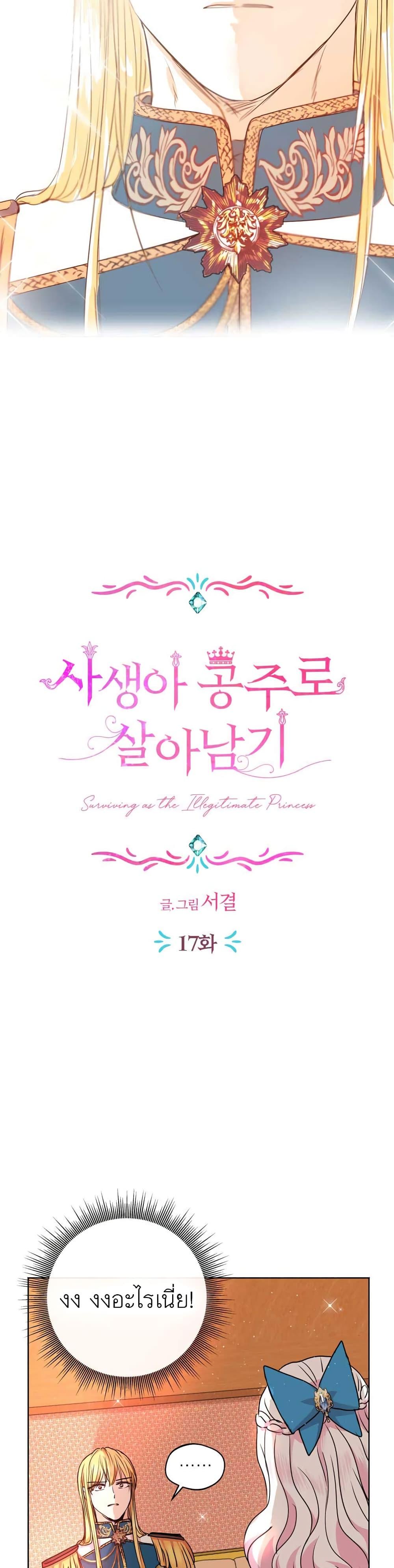 Manga-lc-com อ่านมังงะ อ่านการ์ตูน ออนไลน์ ฟรี Surviving as an Illegitimate Princess ตอนที่ 1 2 3 4 5 6 7 8 9 10 11 12 13 14 ฟรี ไม่มีโฆษณา Manga-lc - อ่าน มังงะ อ่าน การ์ตูน ออนไลน์ อ่านมังงะ ฟรี