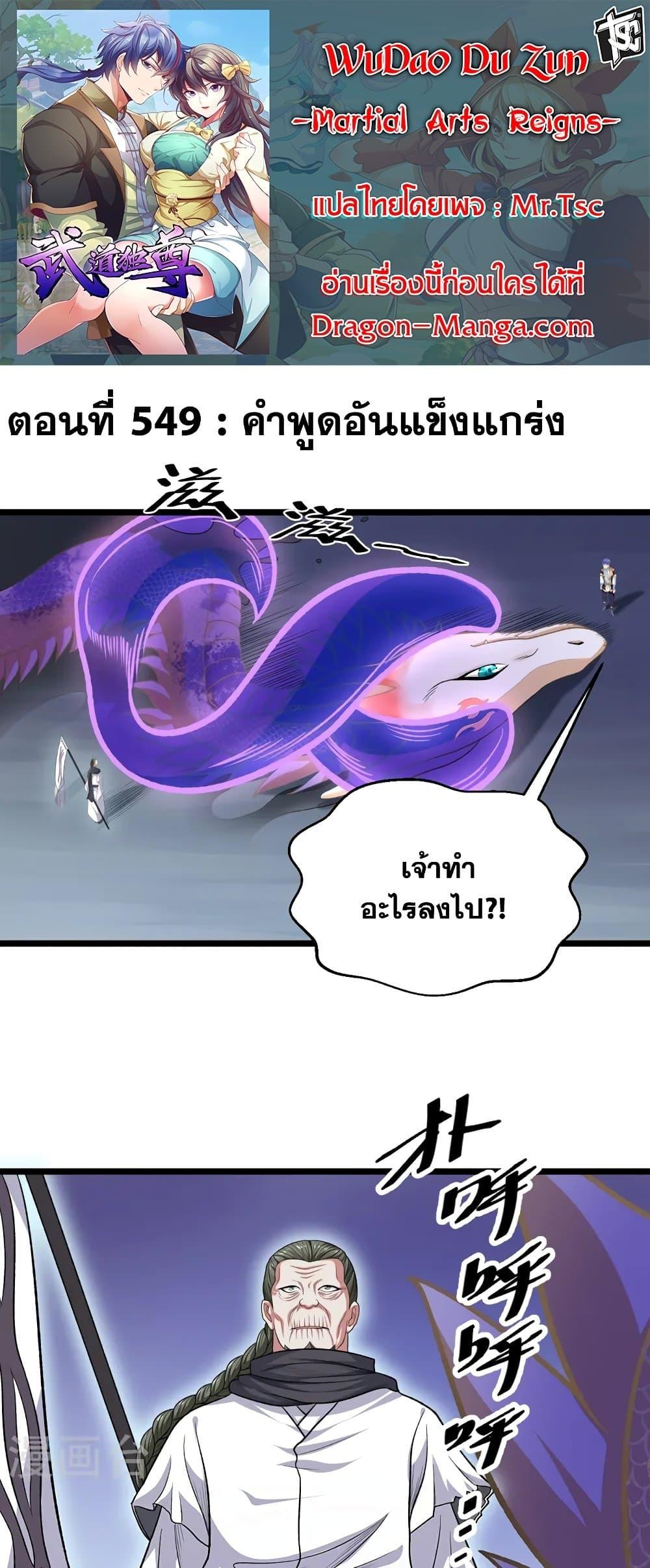 Manga-lc-com อ่านมังงะ อ่านการ์ตูน ออนไลน์ ฟรี WuDao Du Zun ตอนที่ 1 2 3 4 5 6 7 8 9 10 11 12 13 14 ฟรี ไม่มีโฆษณา Manga-lc - อ่าน มังงะ อ่าน การ์ตูน ออนไลน์ อ่านมังงะ ฟรี
