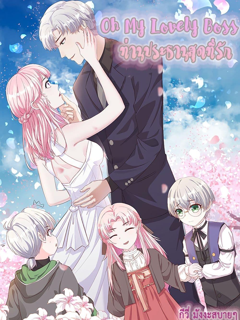 Manga-lc-com อ่านมังงะ อ่านการ์ตูน ออนไลน์ ฟรี Oh My Lovely Boss ตอนที่ 1 2 3 4 5 6 7 8 9 10 11 12 13 14 ฟรี ไม่มีโฆษณา Manga-lc - อ่าน มังงะ อ่าน การ์ตูน ออนไลน์ อ่านมังงะ ฟรี