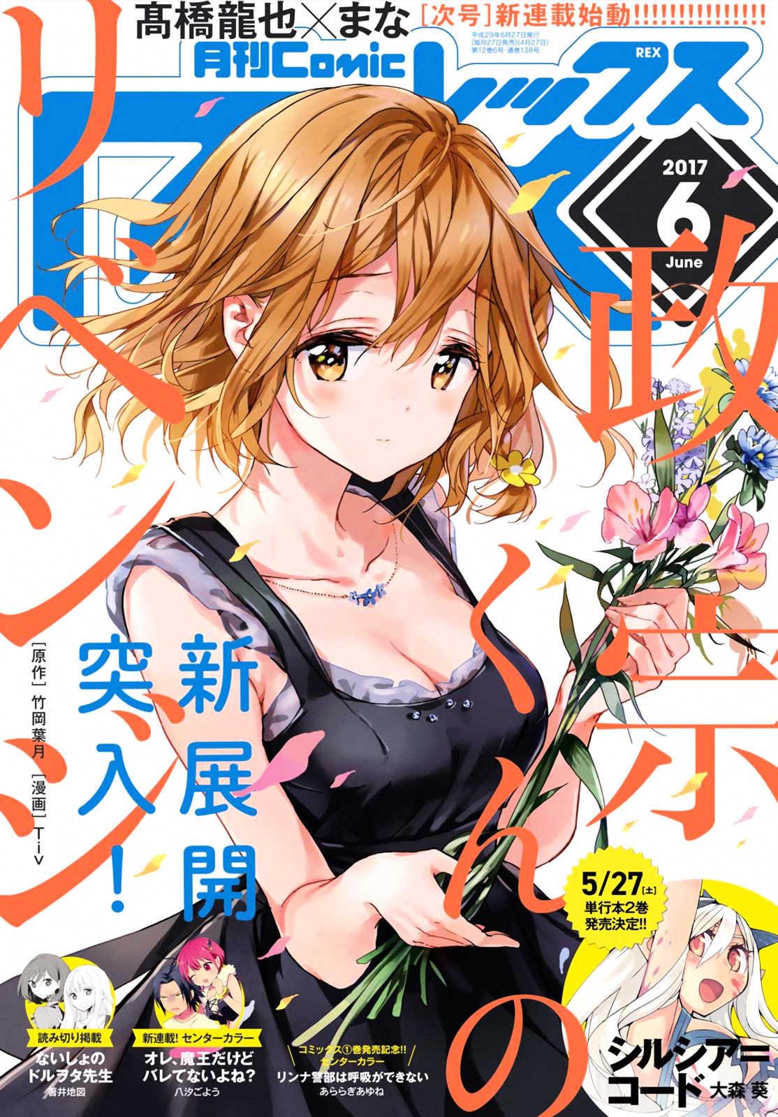 Manga-lc-com อ่านมังงะ อ่านการ์ตูน ออนไลน์ ฟรี Masamune-kun no Revenge! ตอนที่ 1 2 3 4 5 6 7 8 9 10 11 12 13 14 ฟรี ไม่มีโฆษณา Manga-lc - อ่าน มังงะ อ่าน การ์ตูน ออนไลน์ อ่านมังงะ ฟรี
