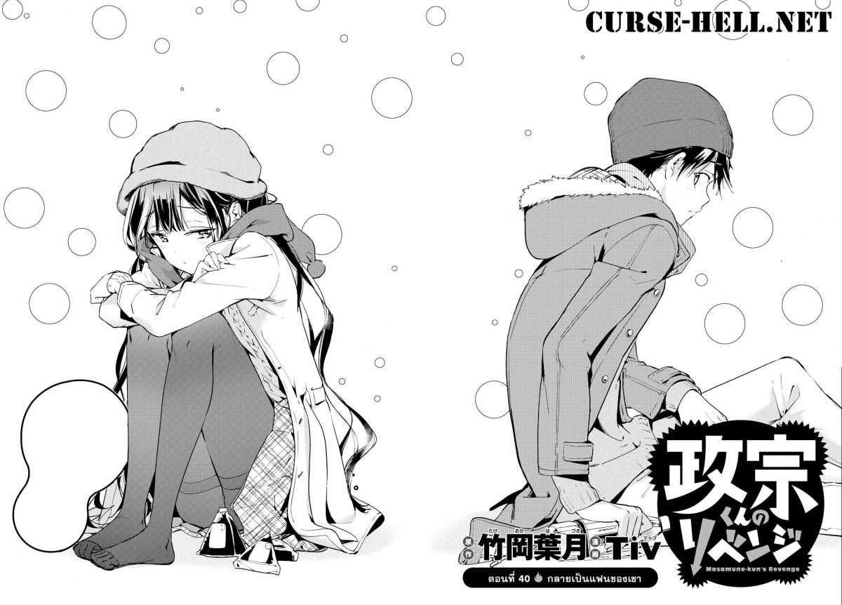 Manga-lc-com อ่านมังงะ อ่านการ์ตูน ออนไลน์ ฟรี Masamune-kun no Revenge! ตอนที่ 1 2 3 4 5 6 7 8 9 10 11 12 13 14 ฟรี ไม่มีโฆษณา Manga-lc - อ่าน มังงะ อ่าน การ์ตูน ออนไลน์ อ่านมังงะ ฟรี