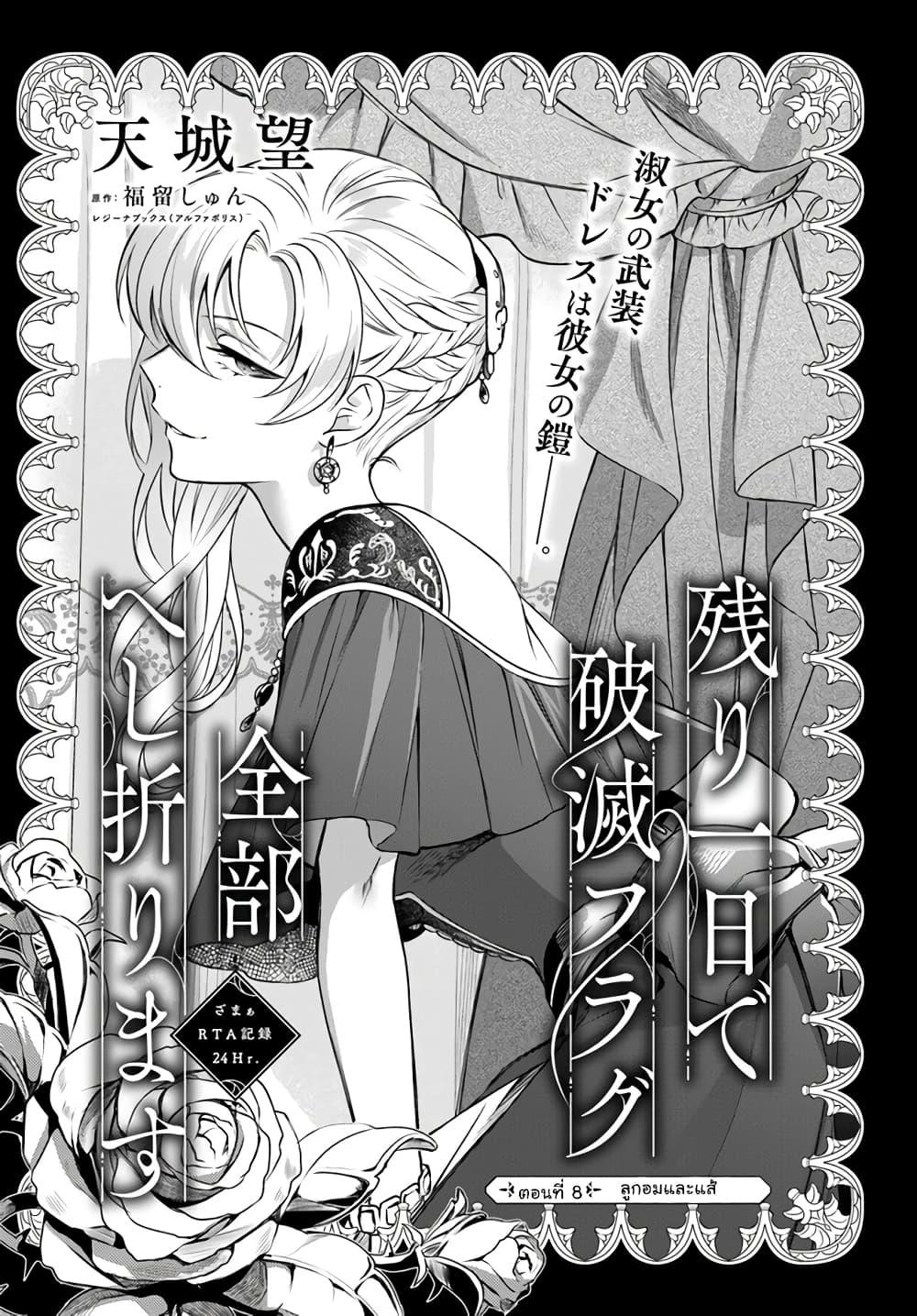 Manga-lc-com อ่านมังงะ อ่านการ์ตูน ออนไลน์ ฟรี Nokori Ichinichi de Hametsu Flag Zenbu Heshiorimasu Zamaa RTA Kiroku 24Hr. ตอนที่ 1 2 3 4 5 6 7 8 9 10 11 12 13 14 ฟรี ไม่มีโฆษณา Manga-lc - อ่าน มังงะ อ่าน การ์ตูน ออนไลน์ อ่านมังงะ ฟรี