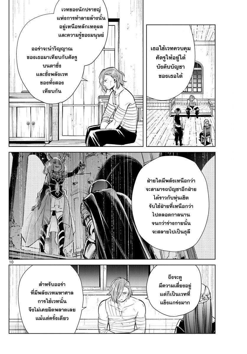 Manga-lc-com อ่านมังงะ อ่านการ์ตูน ออนไลน์ ฟรี Sousou no Frieren ตอนที่ 1 2 3 4 5 6 7 8 9 10 11 12 13 14 ฟรี ไม่มีโฆษณา Manga-lc - อ่าน มังงะ อ่าน การ์ตูน ออนไลน์ อ่านมังงะ ฟรี