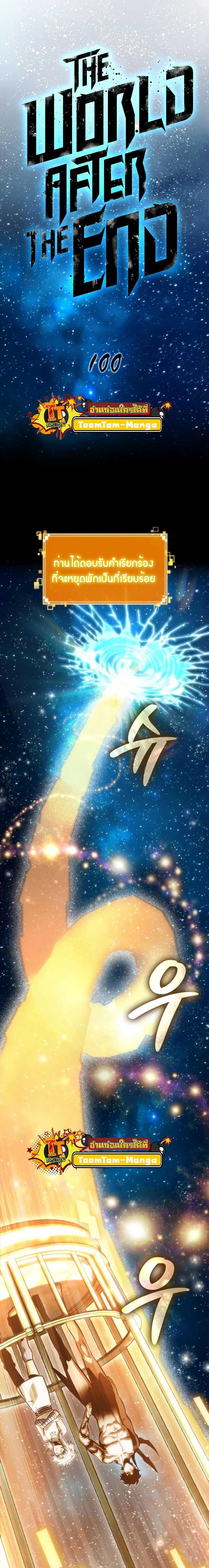 Manga-lc-com อ่านมังงะ อ่านการ์ตูน ออนไลน์ ฟรี The World After The End ตอนที่ 1 2 3 4 5 6 7 8 9 10 11 12 13 14 ฟรี ไม่มีโฆษณา Manga-lc - อ่าน มังงะ อ่าน การ์ตูน ออนไลน์ อ่านมังงะ ฟรี