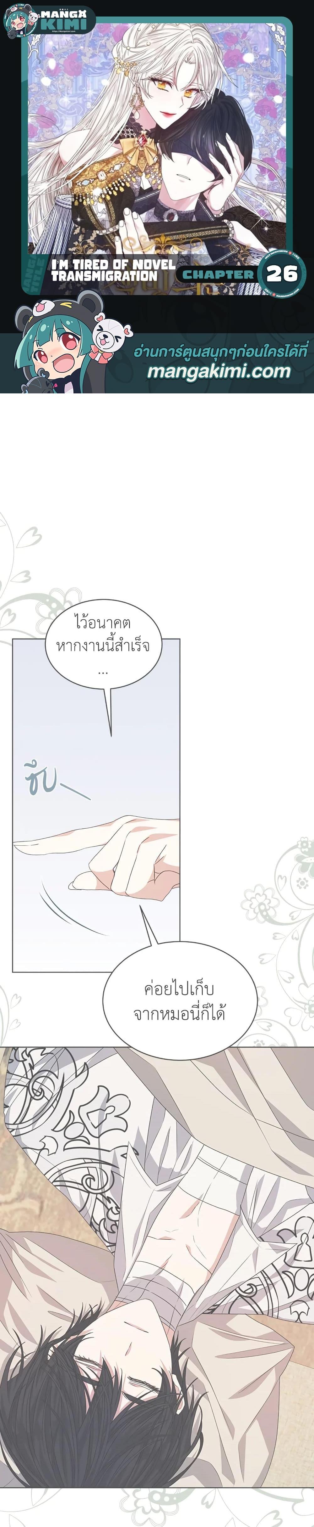 Manga-lc-com อ่านมังงะ อ่านการ์ตูน ออนไลน์ ฟรี I’m Tired of Novel Transmigration ตอนที่ 1 2 3 4 5 6 7 8 9 10 11 12 13 14 ฟรี ไม่มีโฆษณา Manga-lc - อ่าน มังงะ อ่าน การ์ตูน ออนไลน์ อ่านมังงะ ฟรี