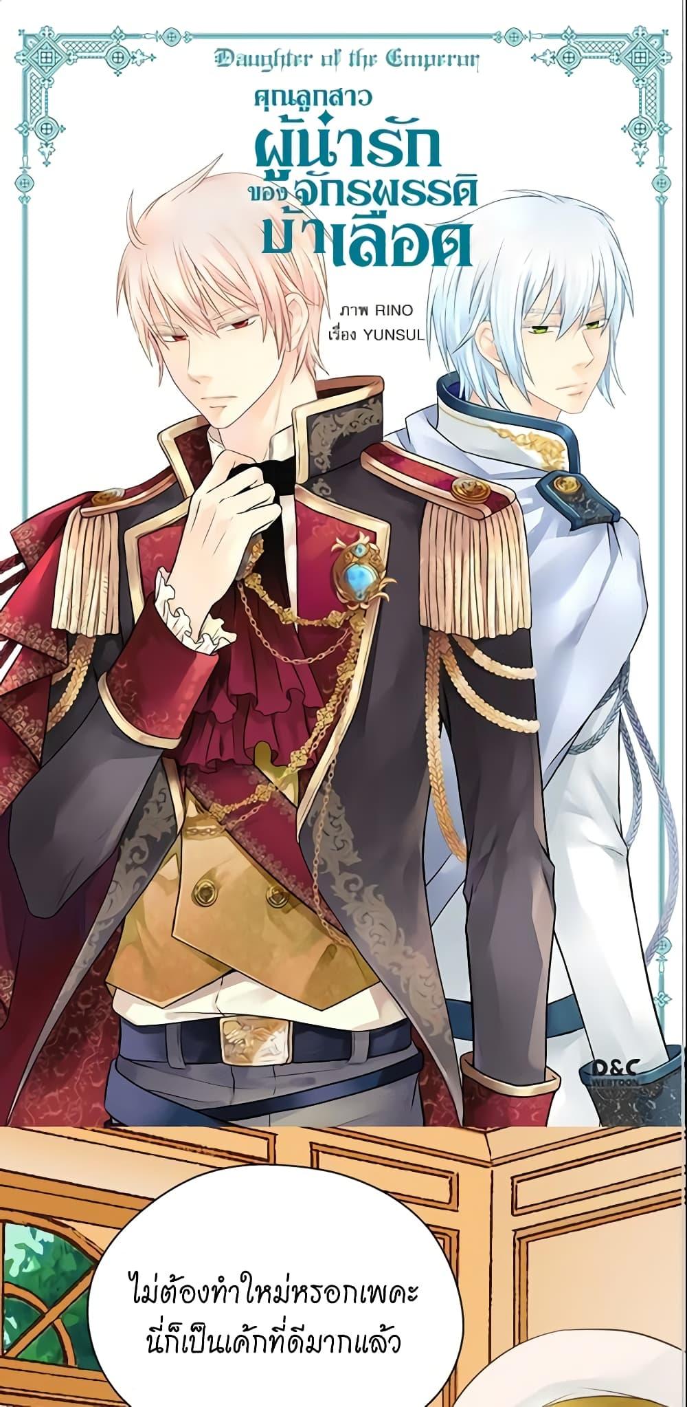 Manga-lc-com อ่านมังงะ อ่านการ์ตูน ออนไลน์ ฟรี Daughter of the Emperor ตอนที่ 1 2 3 4 5 6 7 8 9 10 11 12 13 14 ฟรี ไม่มีโฆษณา Manga-lc - อ่าน มังงะ อ่าน การ์ตูน ออนไลน์ อ่านมังงะ ฟรี